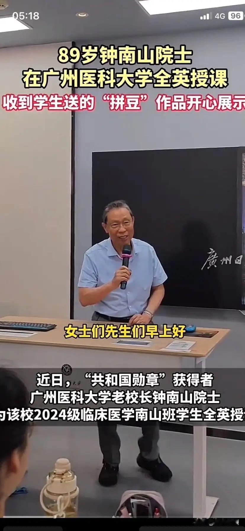 钟南山用英语讲课，可能是教学需要，也可能是课程安排，其实就是普普通通的一堂课，没