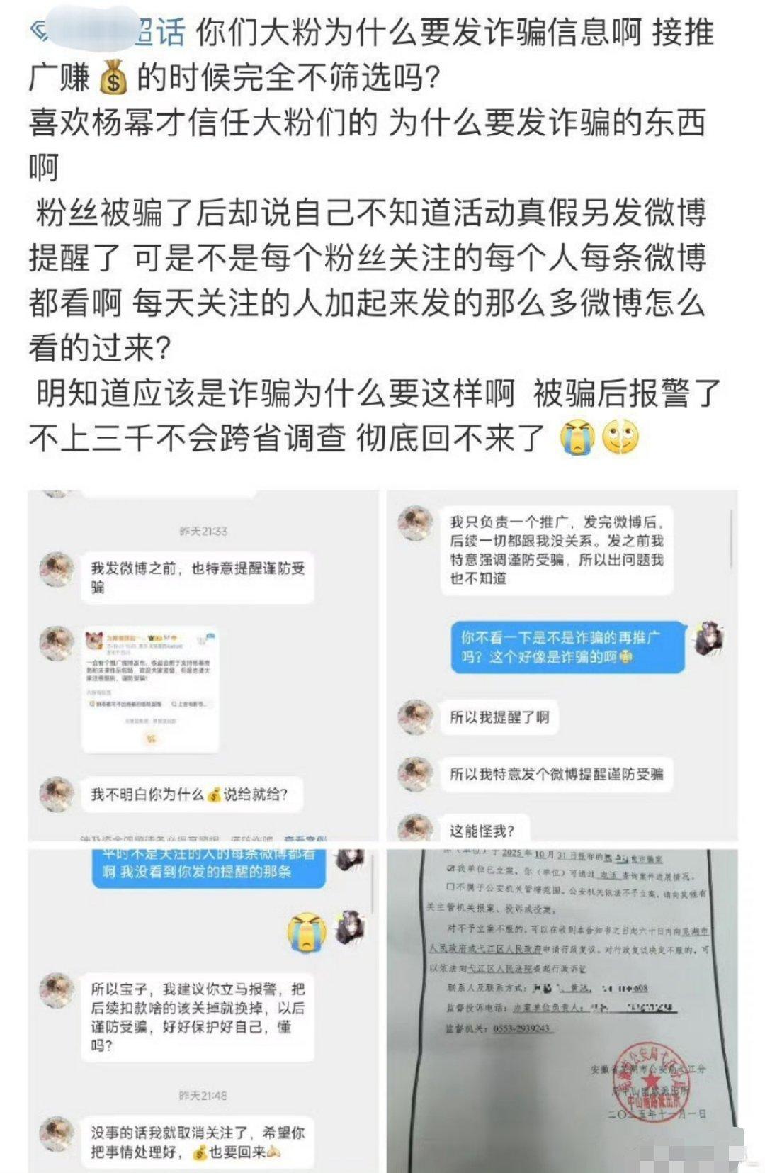 这个圈子很难评上次见这个幂粉还在抽裴寂杯来着这次接zp广告害的小粉被骗4w多实惨