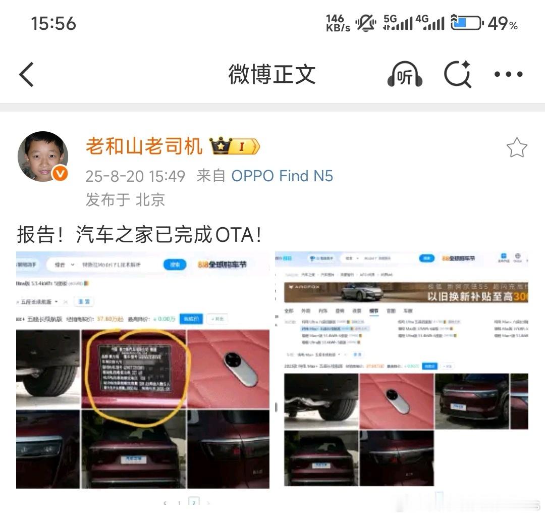 啊？这也能OTA……… ​​​