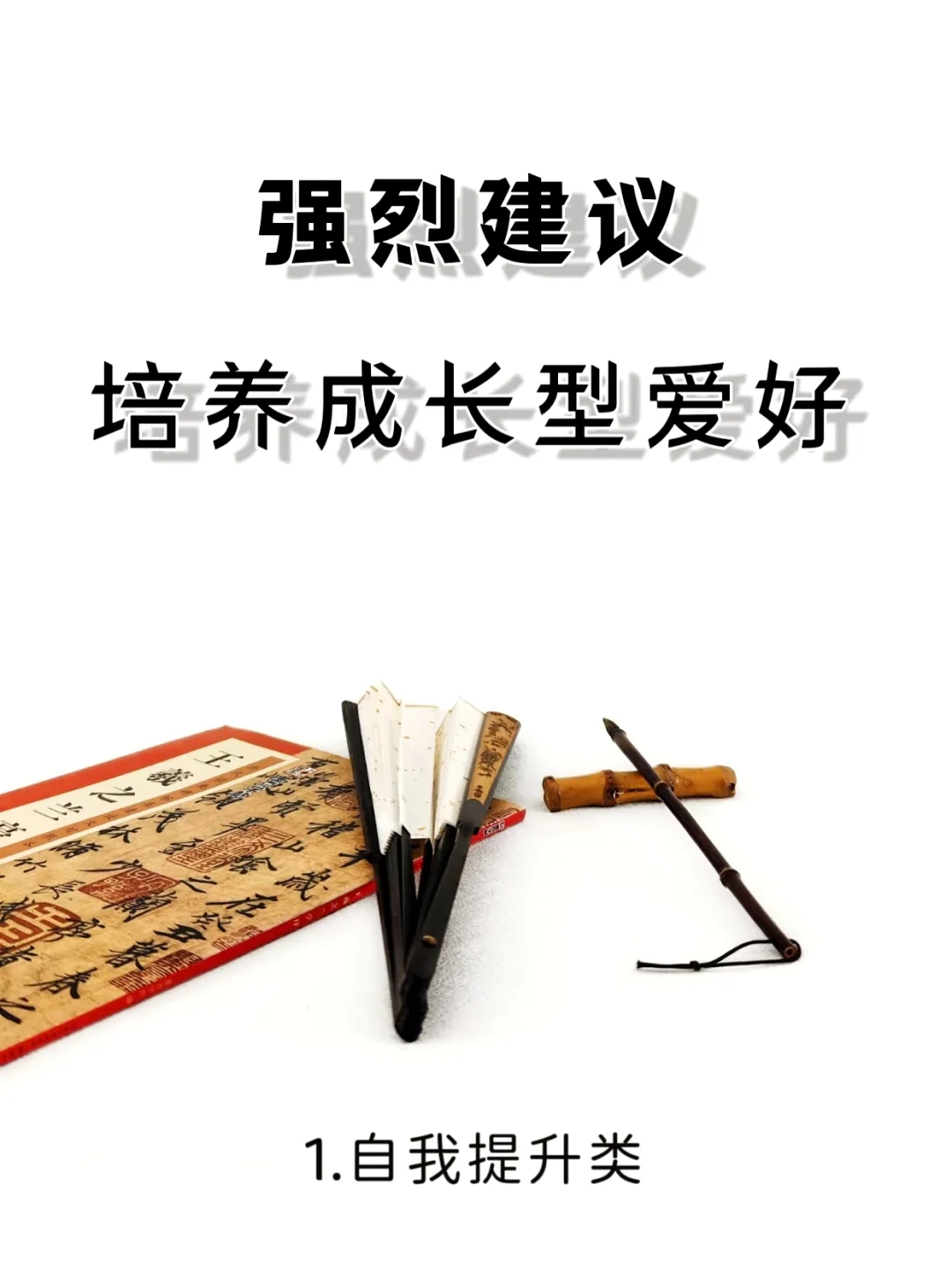 真心建议大家培养一个成长型爱好！