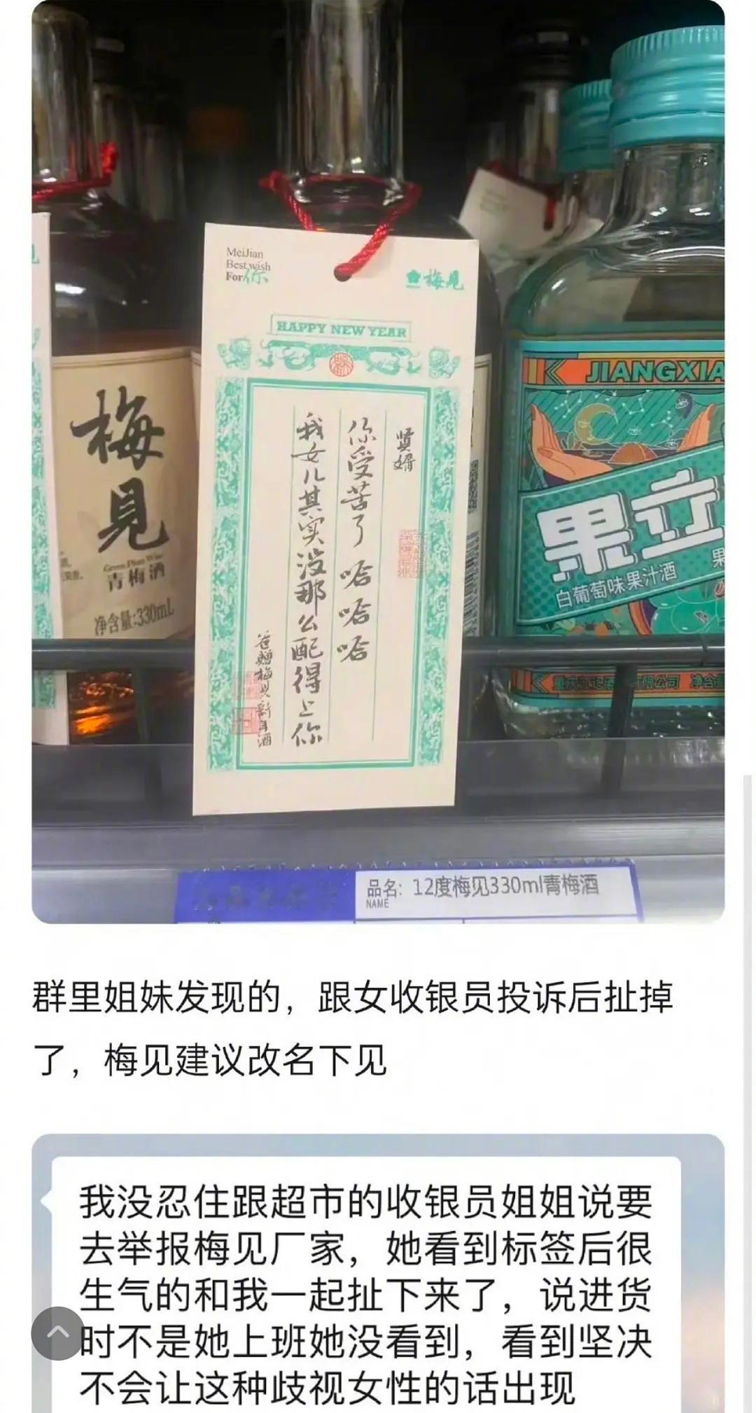 梅见青梅酒文案被吐槽了。“贤婿，你受苦了，哈哈哈，我女儿其实没那么配得上你”“郑