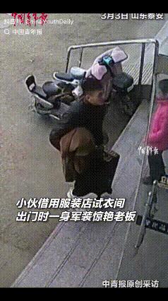 山东泰安，一名男子拉着行李箱，走进一家服装店，老板开始以为是来买衣服的，谁知，男