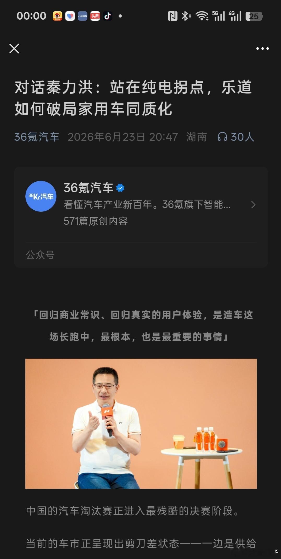看了36氪对蔚来秦力洪的专访，我觉得在供应链极度成熟的当下，任何单点技术的配置优