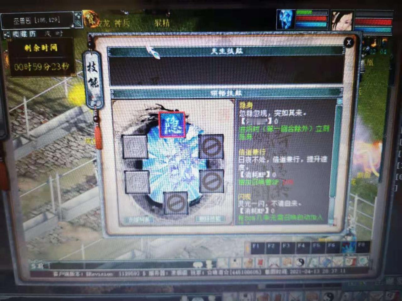 进来园子第一下，直接领悟隐身！