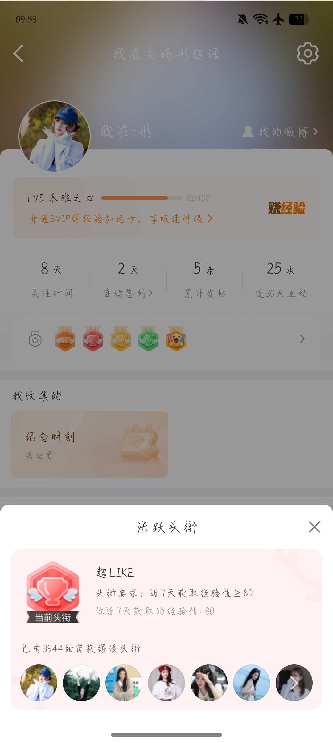 8.11超like9个 