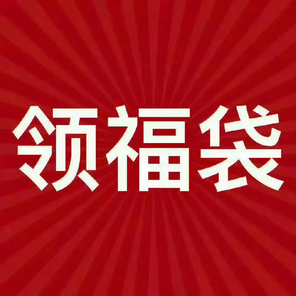 0.5+2+1=3.5你们领了福袋没有！！赵丽颖