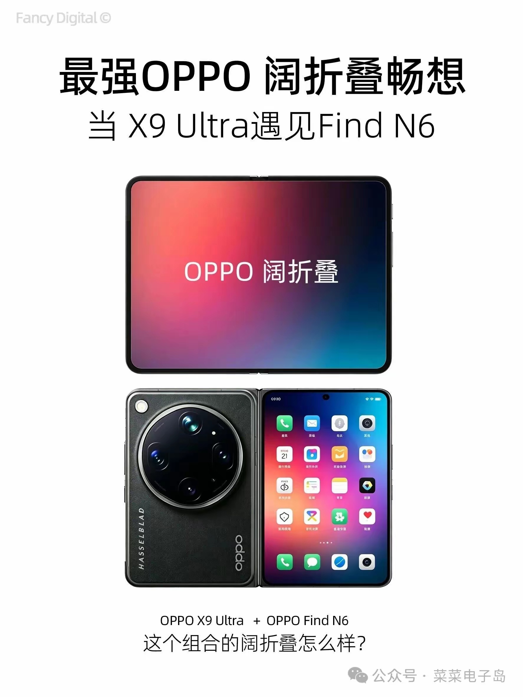网友给出了OPPO阔折叠屏手机的设计，没有牺牲影像能力，看着还不错啊！ 
