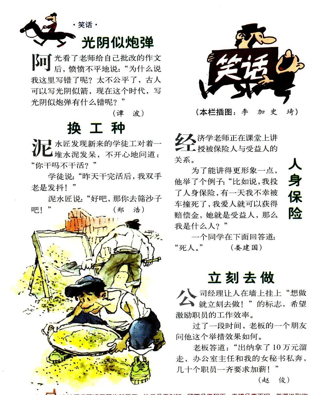 幽默段子：光阴似炮弹，换工种，人保身险，立刻去做！每日精彩段子