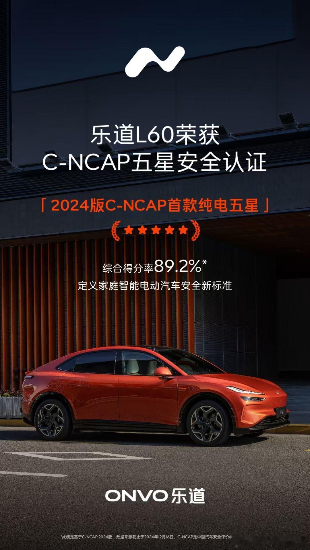 乐道L60首获2024新版C-NCAP首款纯电五星产品认证！同时斩获轩辕奖年度十