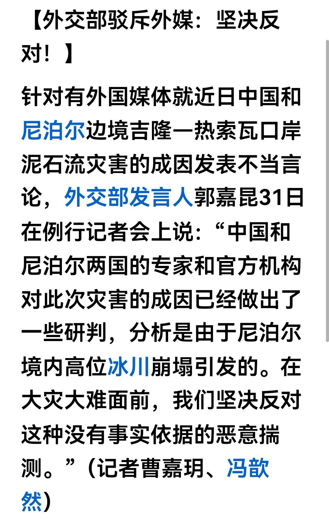 多家外媒无耻造谣吉隆口岸泥石流重大自然灾害灾情，其心可诛，遭我外交部严厉斥责。