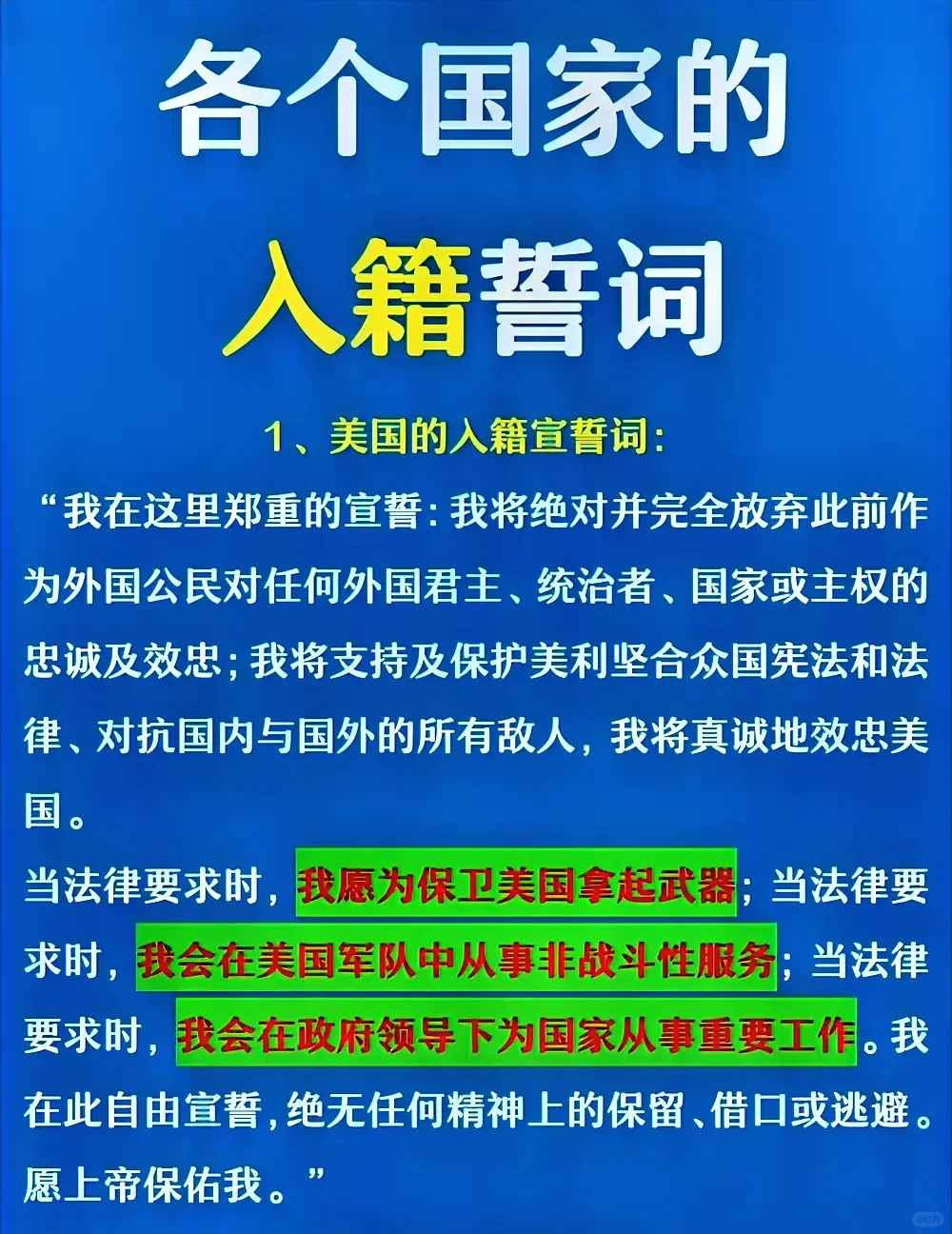 美国的入籍誓词，真的让人读不出口。