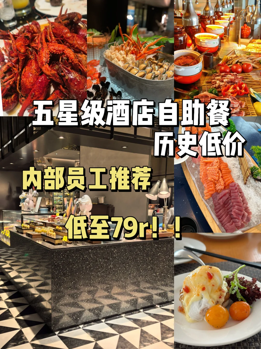 内部员工推荐！这样吃自助餐！直接省下一个亿