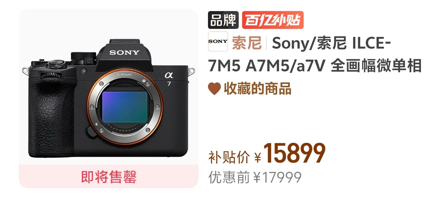 索尼A7M5，价格已经来到1.5w了～😱 