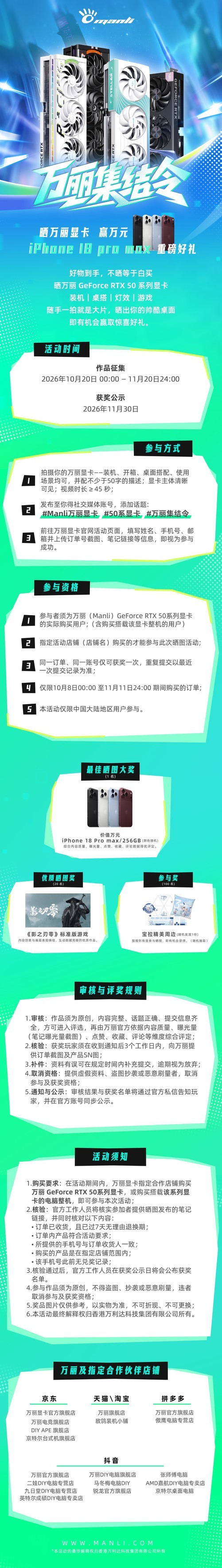 晒万丽RTX50显卡，赢万元iPhone18 Pro Max！