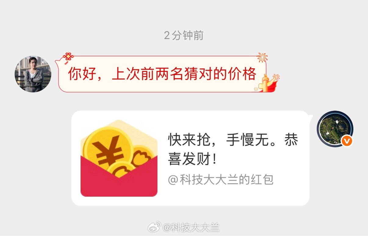 上次价格猜中的谁还没找我领红包，快来 ​​​