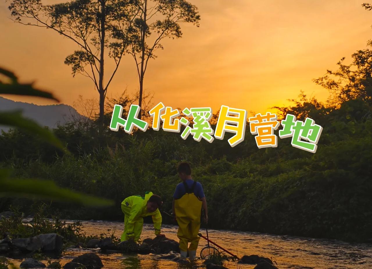 五一假期就来从化溪月营地吧
广州周边露营天花板✨溪月营地也太治愈了
逃离城市喧嚣
