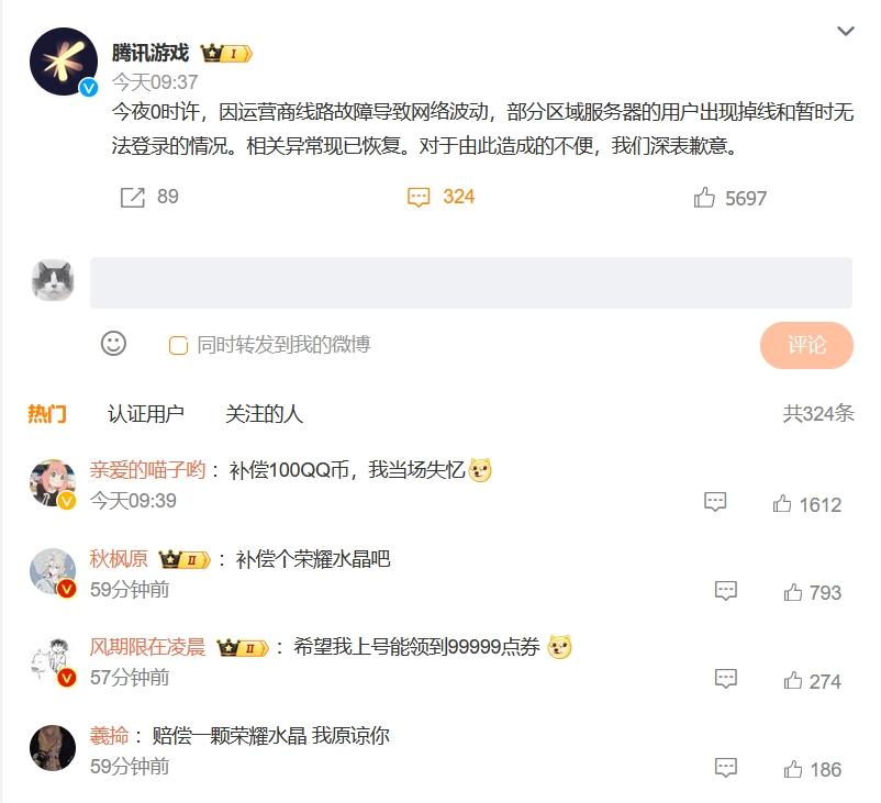 12日0凌晨，有玩家发现腾讯游戏旗下多款网游无法正常连接，已经在游戏中的玩家也被