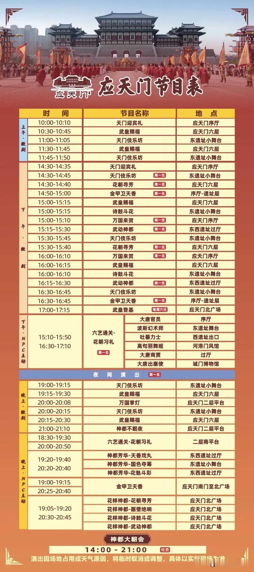 【隋唐洛阳城 最新演出时间表来啦！】  ​​​