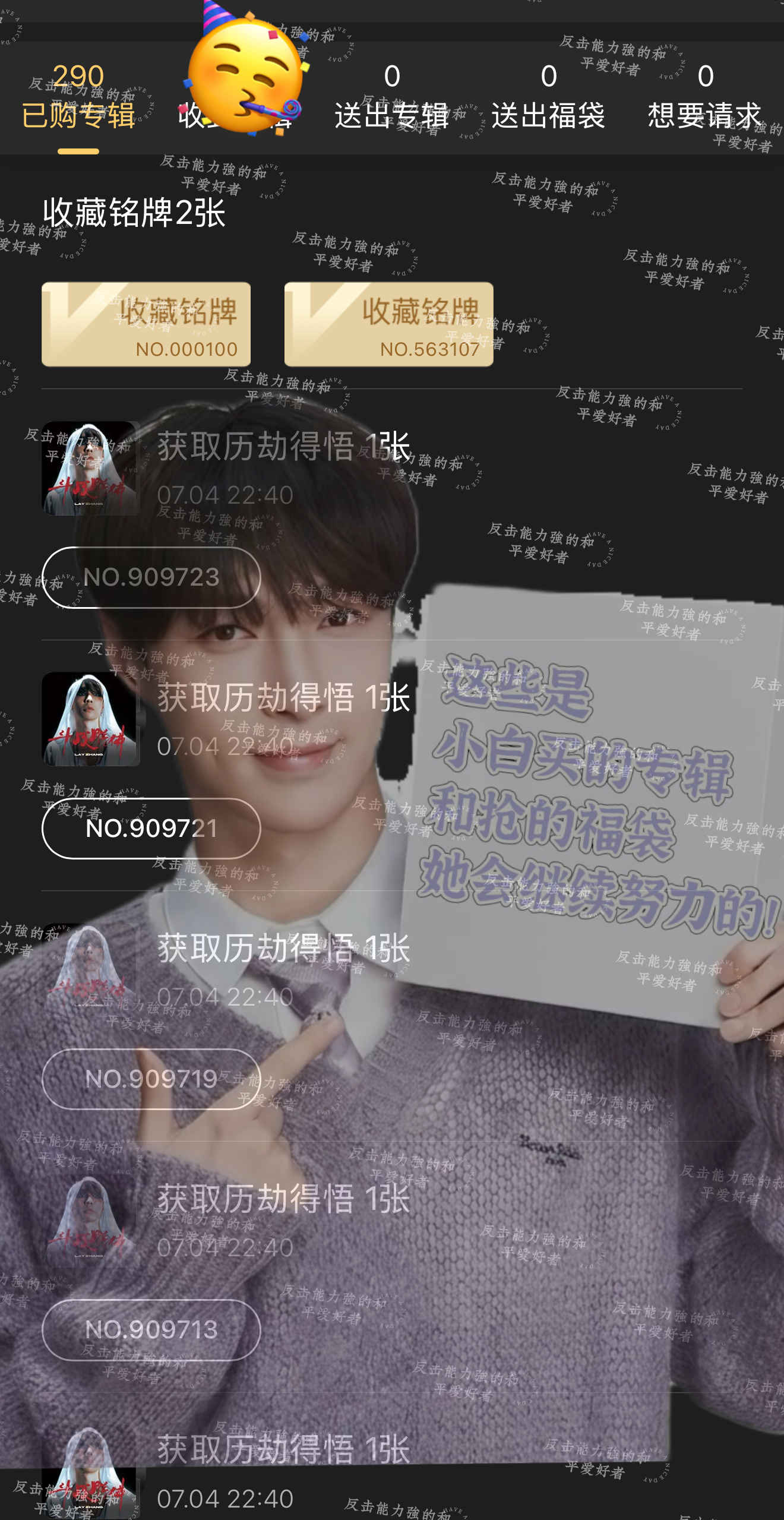 今日加码15张 目前290张哎，突然开始回忆自己在步入高中时，开始见证着「爺」的