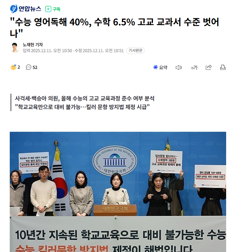 【韩国高考英语阅读40%、数学6.5%超出高中教材水平】韩国高考英语太难引发大规