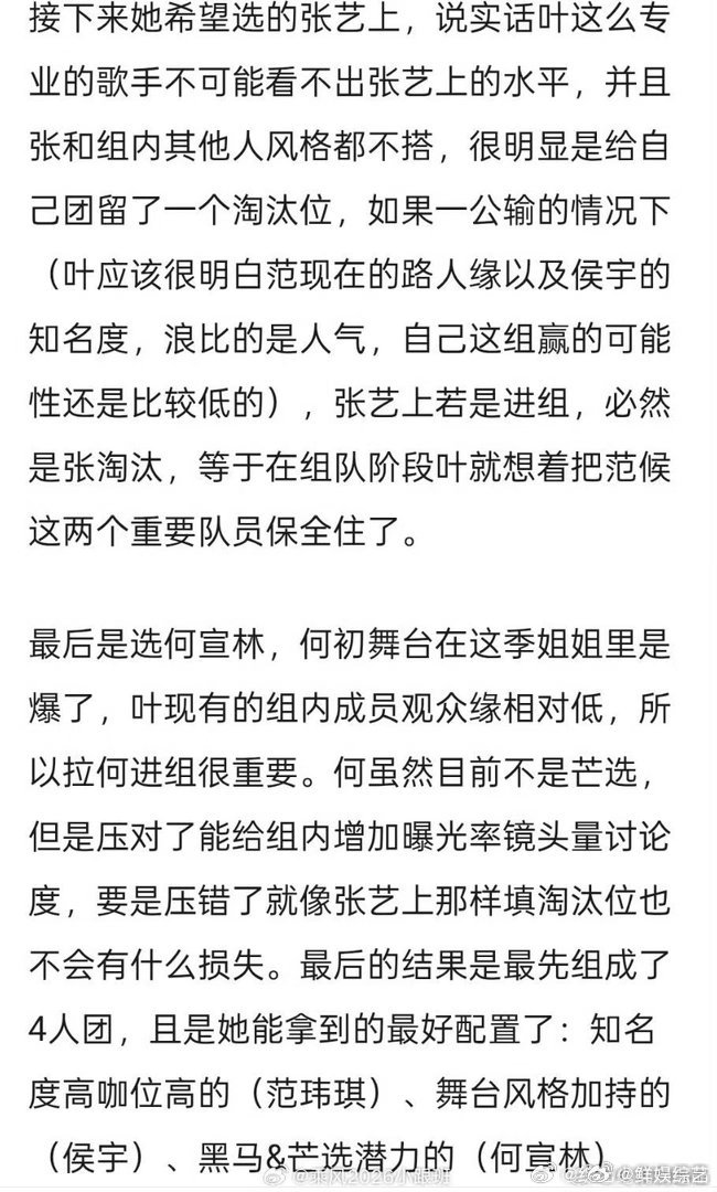 叶一茜选人从风格到实力完美搭配，叶一茜选人逻辑在线，这支队伍想不赢都难！乘风20