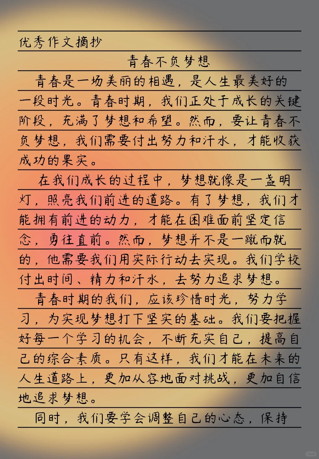 青春不负梦想