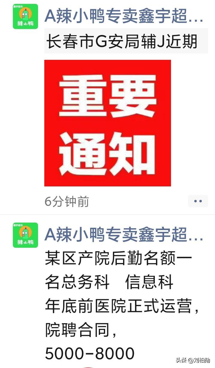 最近朋友圈总频繁刷到各类招聘信息，薪资待遇、工作福利都写得格外诱人，可真真假假实