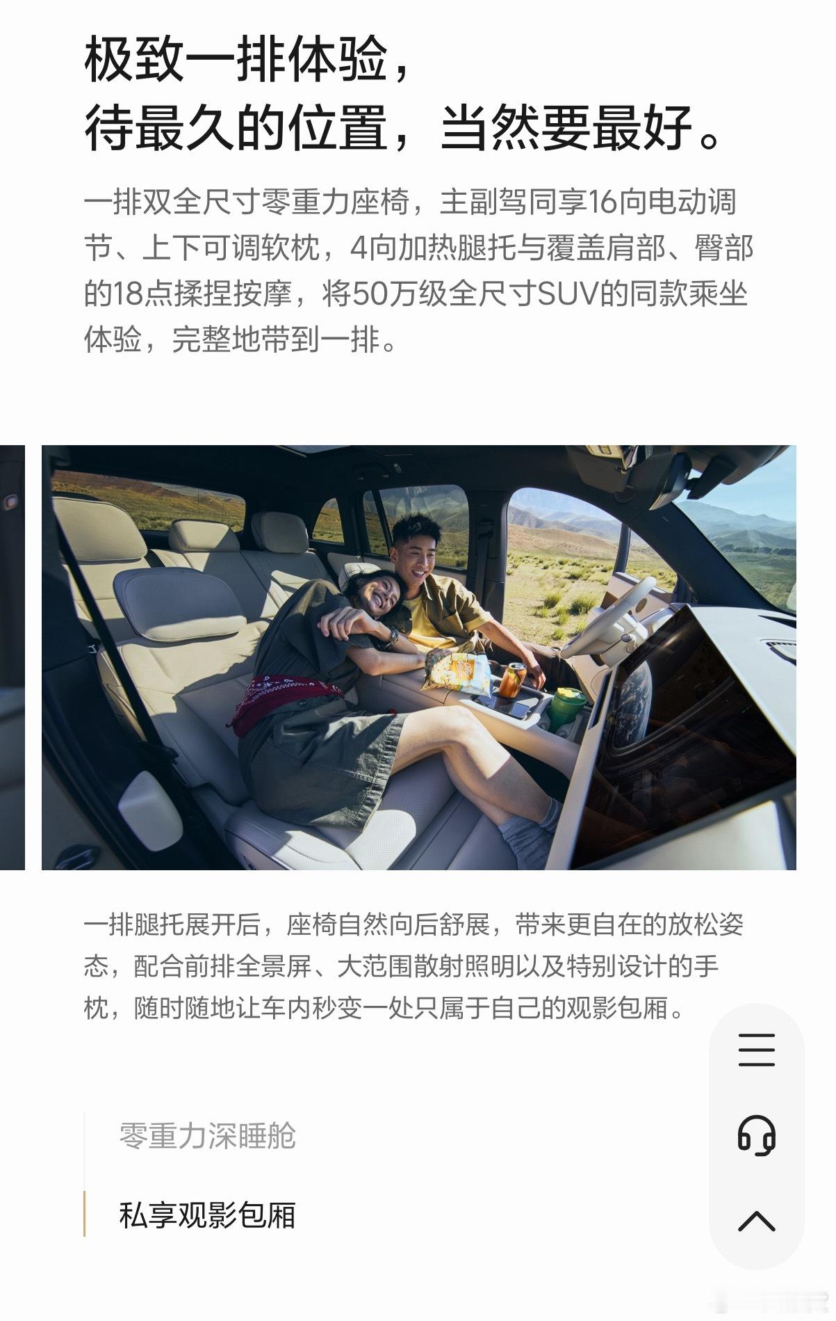 作为一个胖子而言 理想i8 的副驾驶/第二排的 零重力更加舒服，作为一个瘦子竟然
