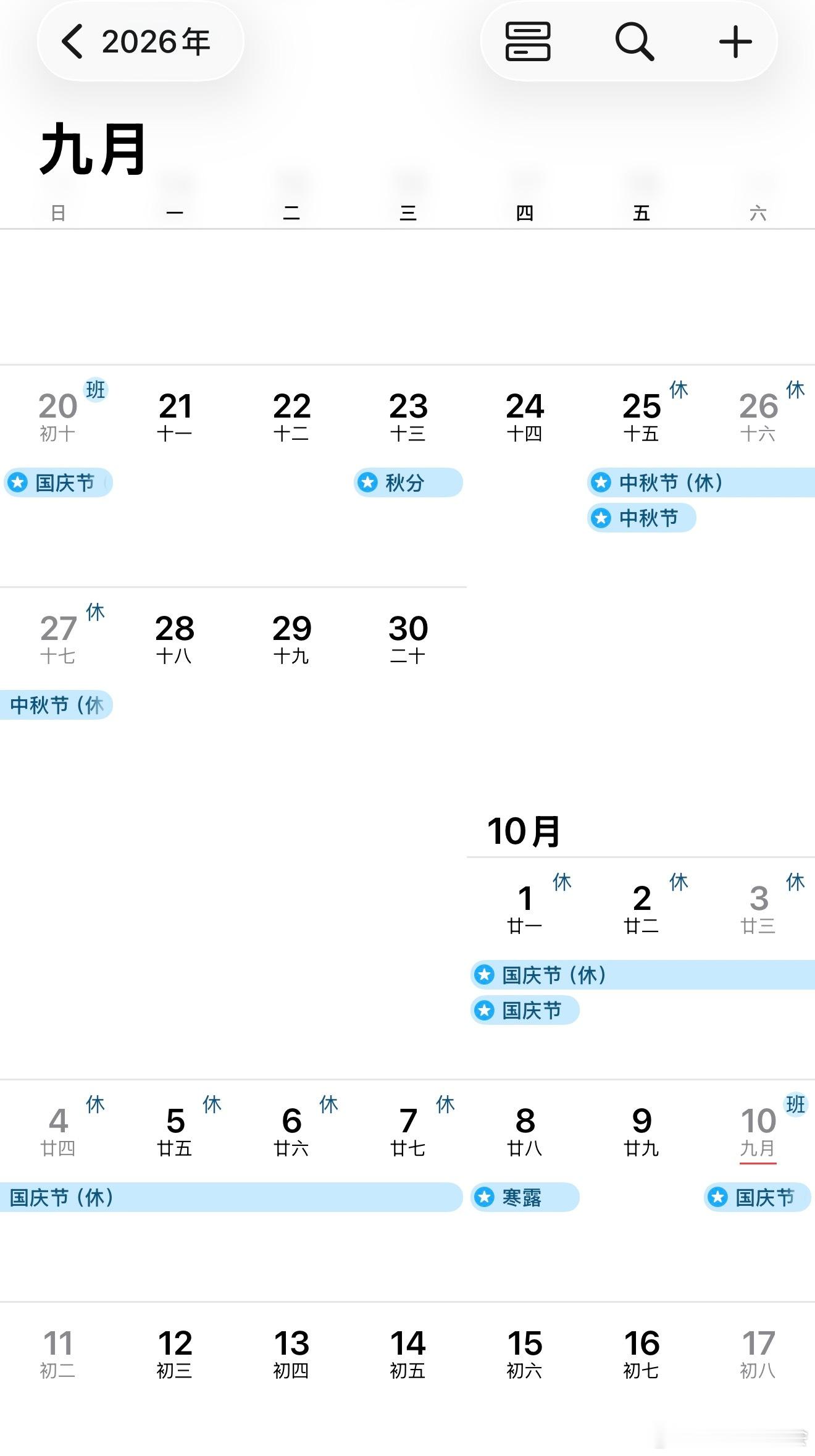 中秋请3天假堪比春节这三天假可没那么好请，再有，现在不是才2月25日吗