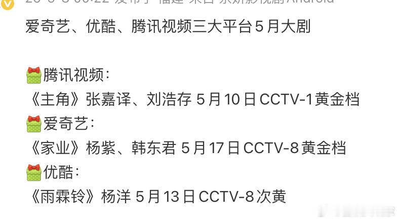 家业主角雨霖铃对打家业雨霖铃主角对打新剧扎堆上线，家业和雨霖铃主角开启收视人气大