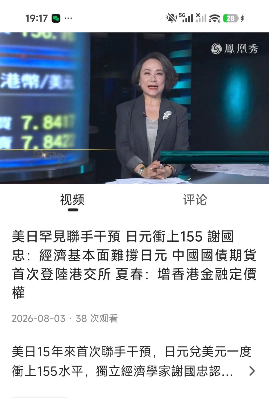 今晚话题值得一听 