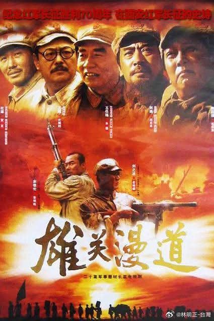 這幾天看完了《雄關漫道》這齣電視劇的主角是賀龍過去對賀龍瞭解有限只知道他靠兩把菜