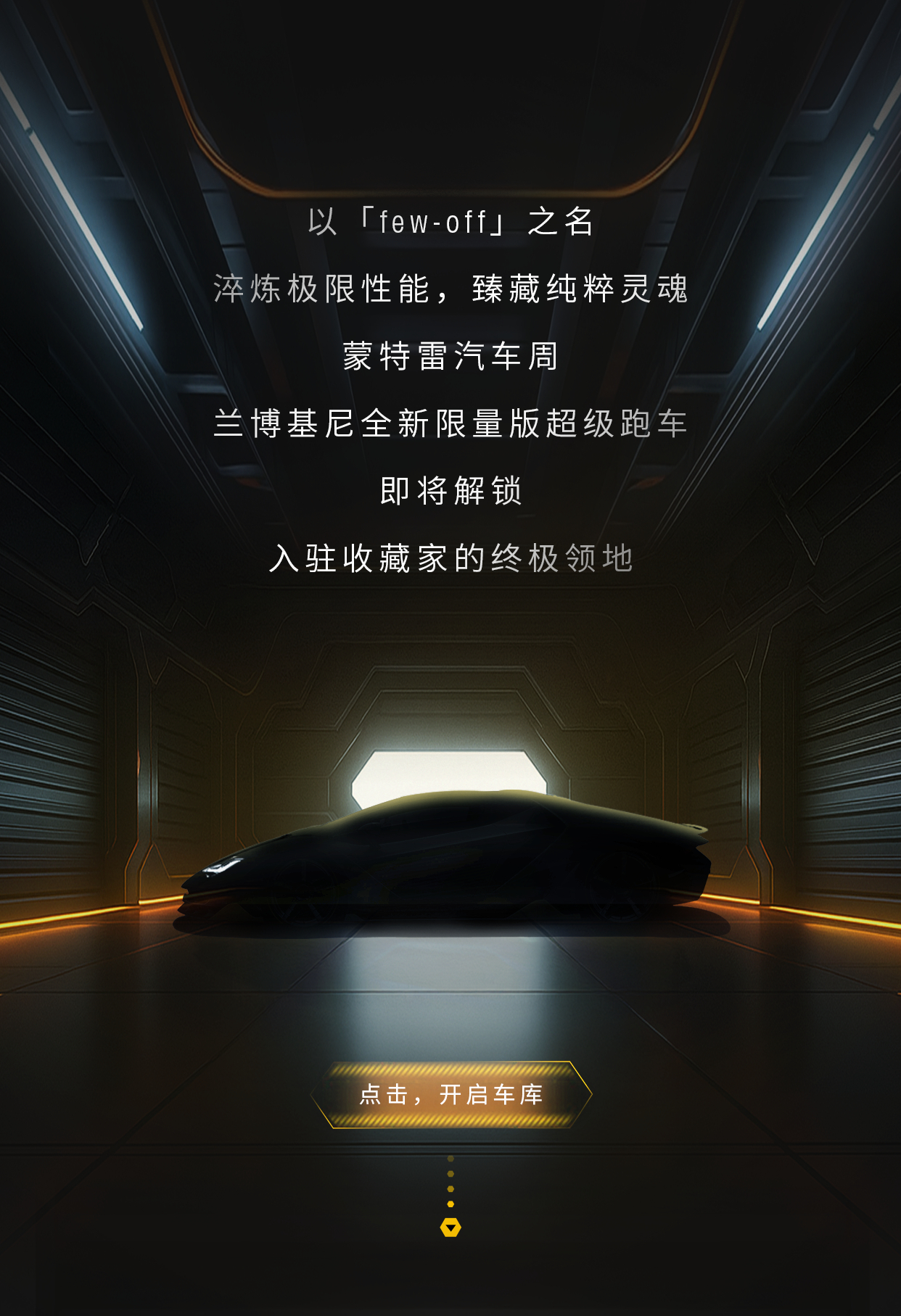 兰博基尼的全新限量V12超跑最近就要来了我不会凡尔赛的说我已经看过了一定不会[二