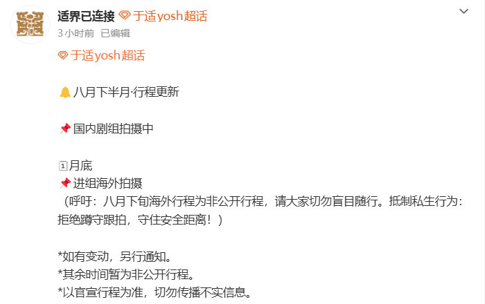 于适八月底进组海外拍摄于适八月底海外进组拍戏 于适八月底将进组海外拍摄，不信谣不