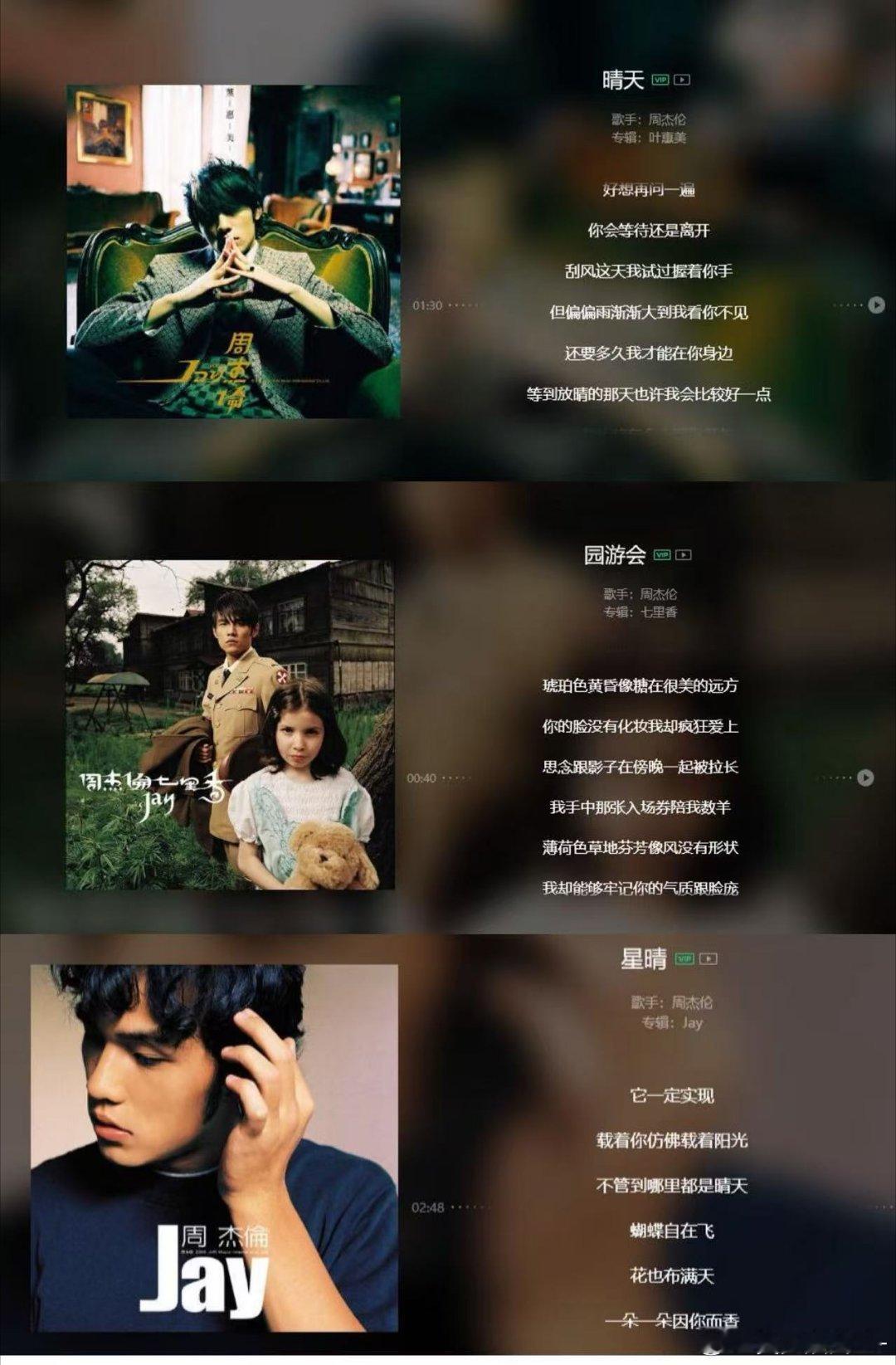 周杰伦夏天最严厉的父亲不用主动播放，盛夏的风一吹耳边全是他的曲调，全方位接管夏日