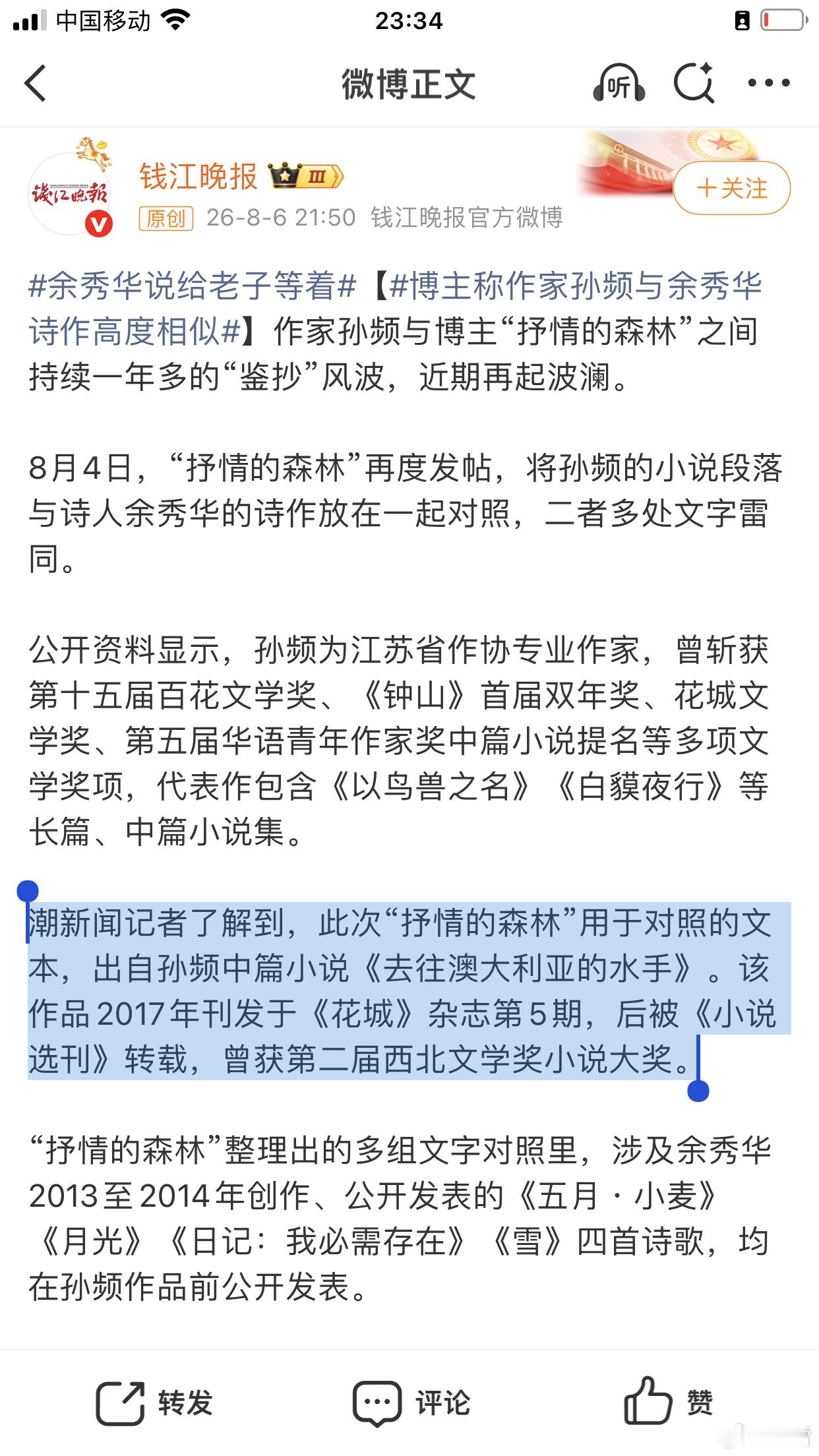 余秀华说给老子等着博主称作家孙频与余秀华诗作高度相似吵了一年，7月升级，抒情森林