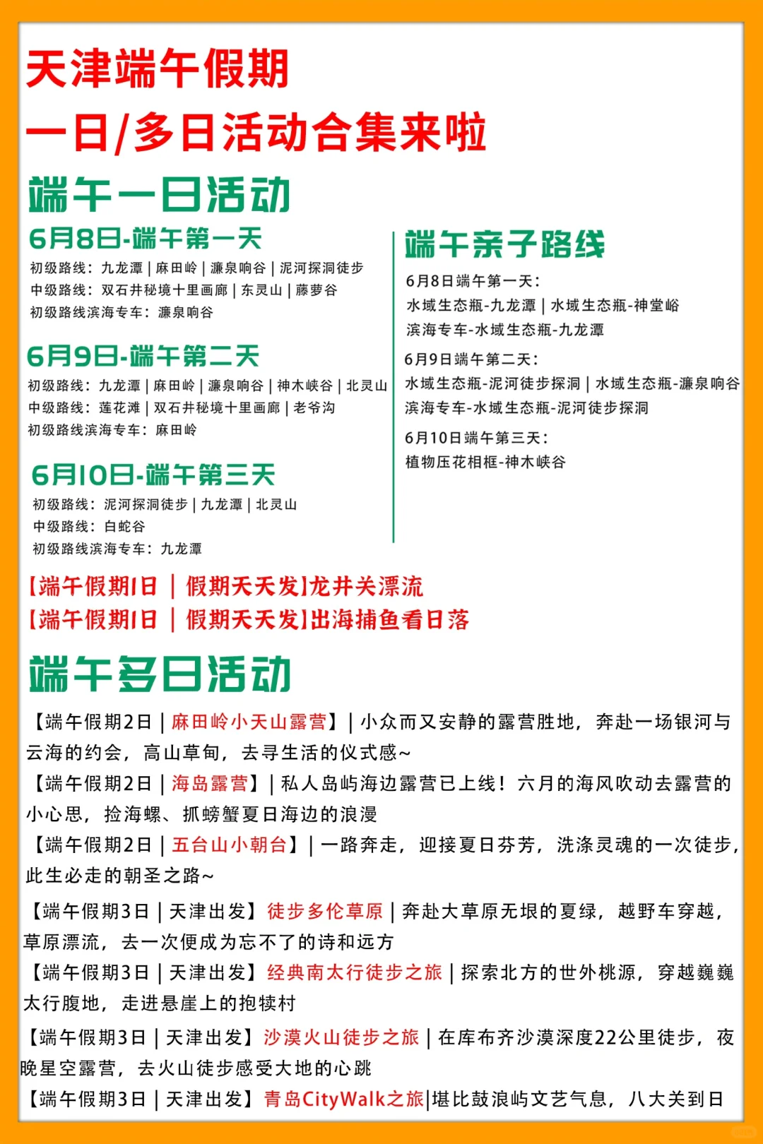 天津端午假期户外活动合集来啦
