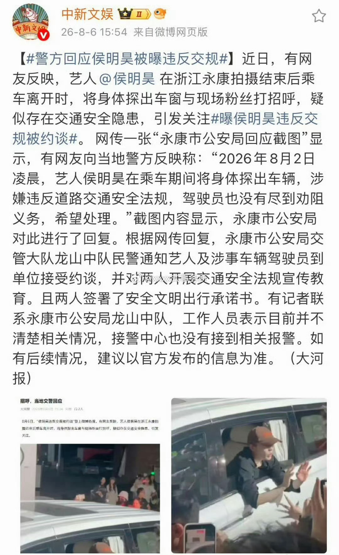 有记者直接去联系侯明昊这个事情了 发生了什么 