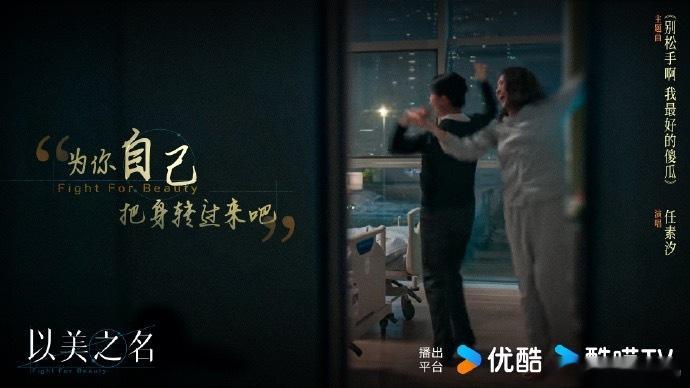 以美之名今日开播 《以美之名》今晚19点上线！这部整形医美题材的剧集非常新颖，姚