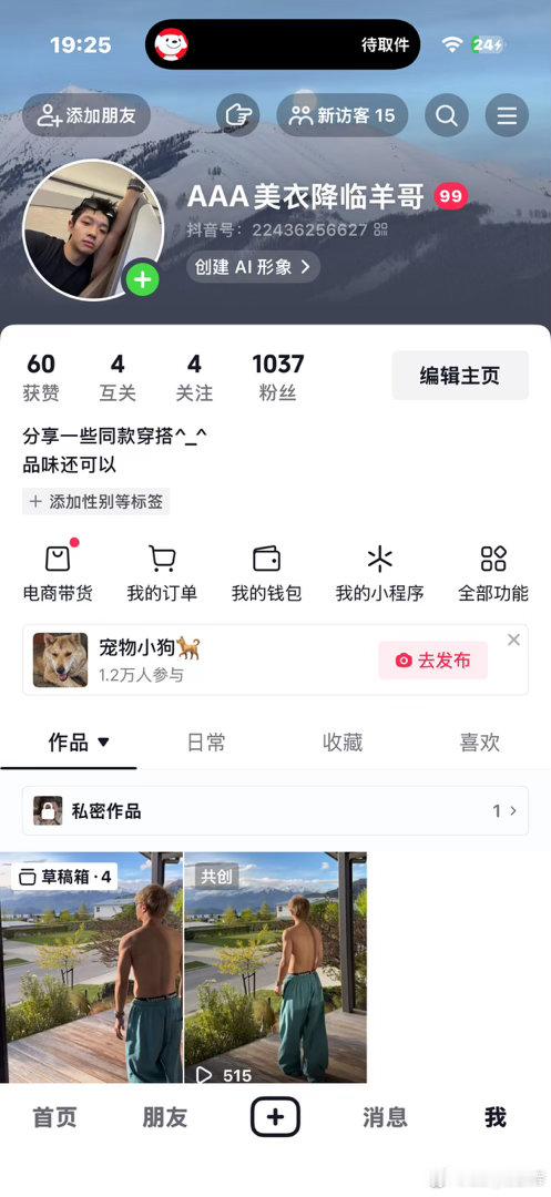 好多bb想买同款穿搭 专门开了一个穿搭dy和大号dy（Gary杨家辉）共创了一下