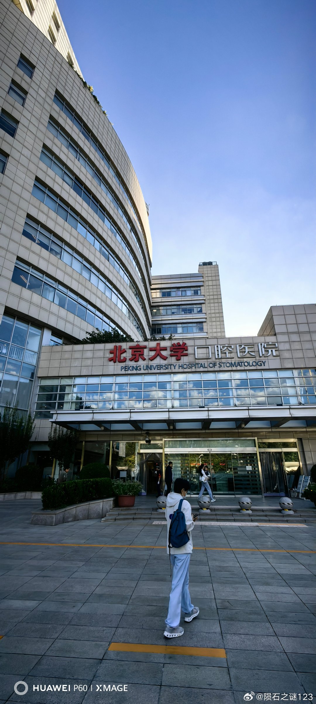 北京大学口腔医院，候诊中。  ​​​