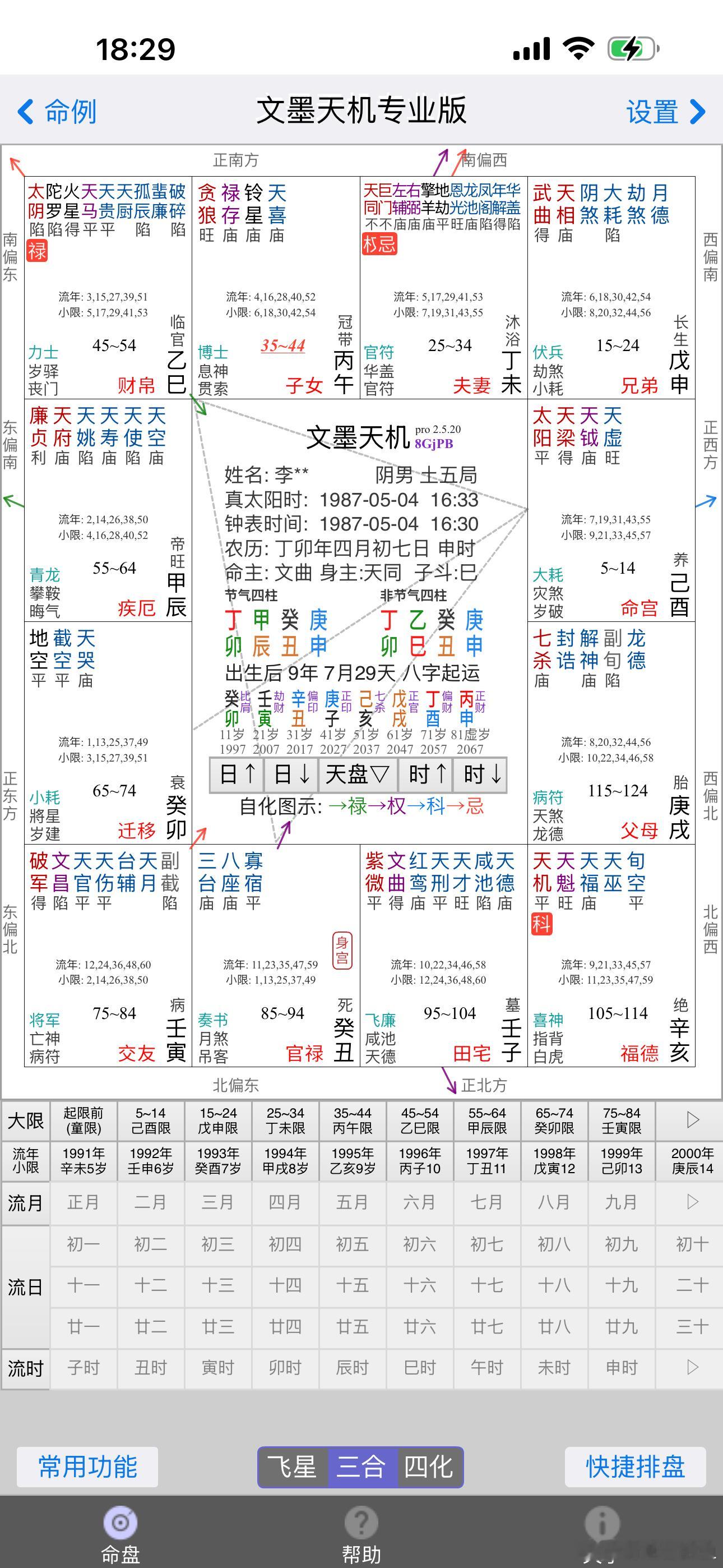 刘大锤曝迪丽热巴陈飞宇要见家长了我拿紫微斗数排了一下李校草庚申时，流年还真对上了