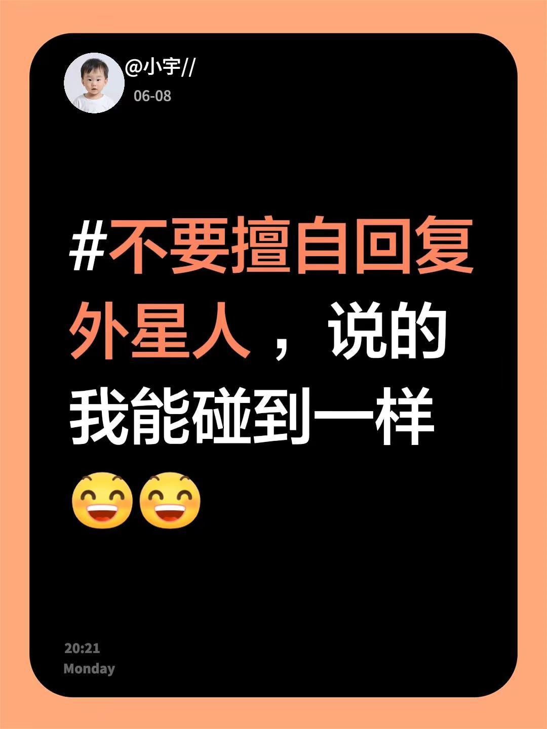 上面发话不要擅自回复外星人。不要擅自回复外星人 ，说的我能碰到一样