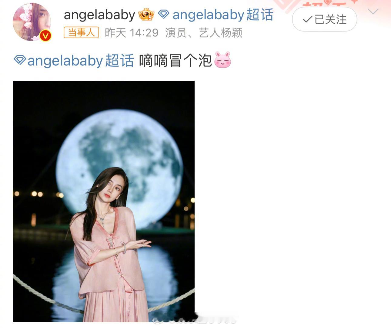 杨颖这是准备收拾收拾复出的节奏了？#杨颖空降超话发文想念大家# ​​​
