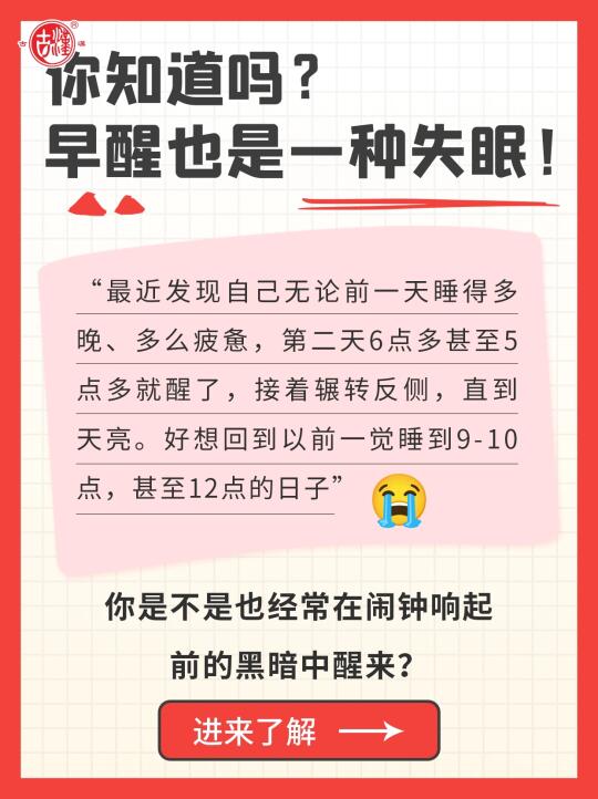 早醒型失眠正悄悄掏空你的健康！90%都没意识
