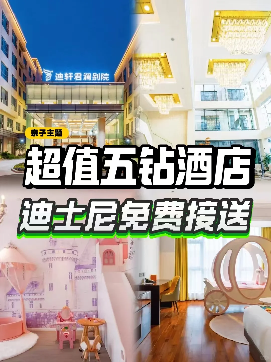 来迪士尼玩请速速住这家酒店！超级推荐