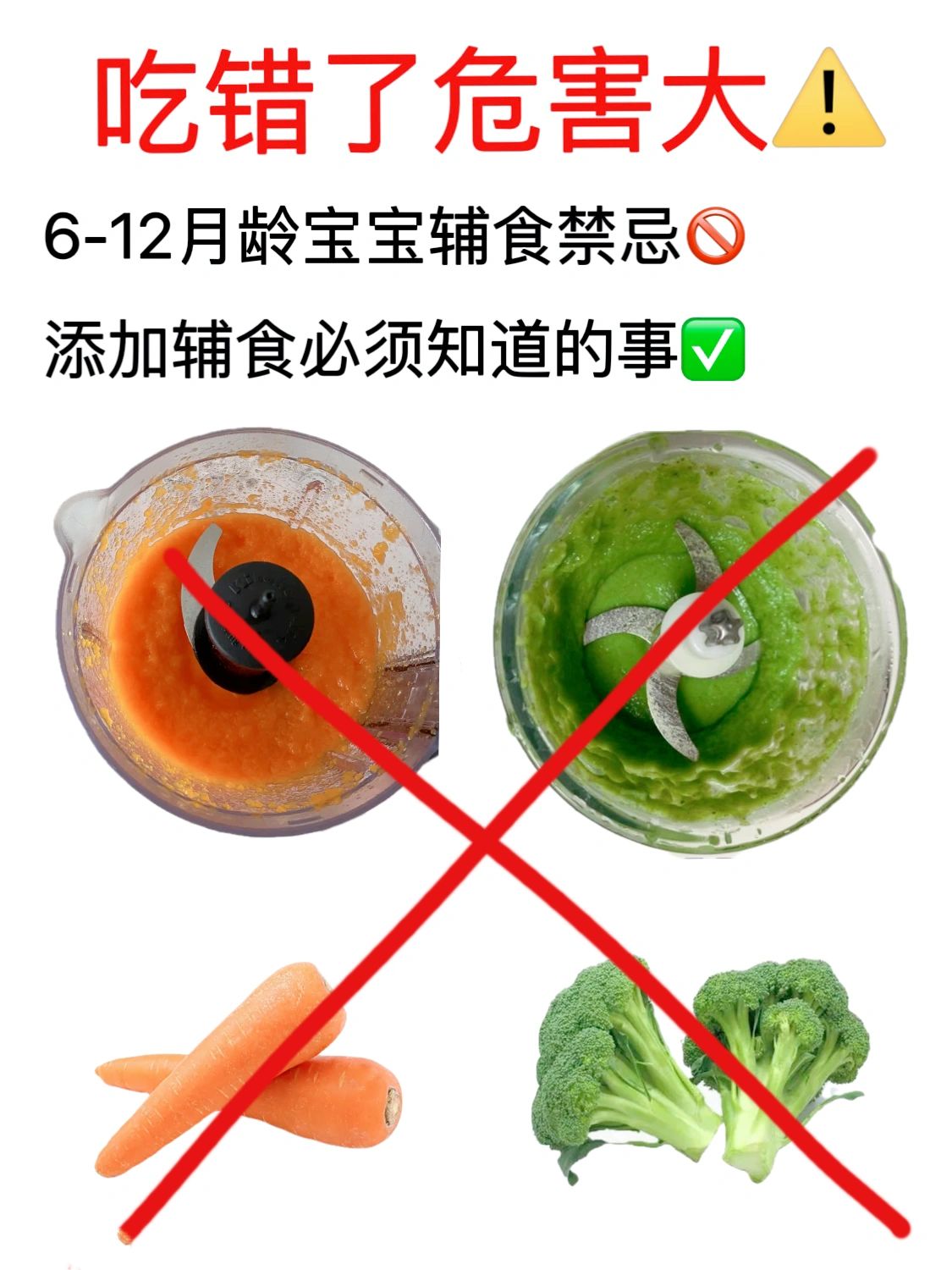 吃错危害大！⚠️ 宝宝辅食不能这样吃