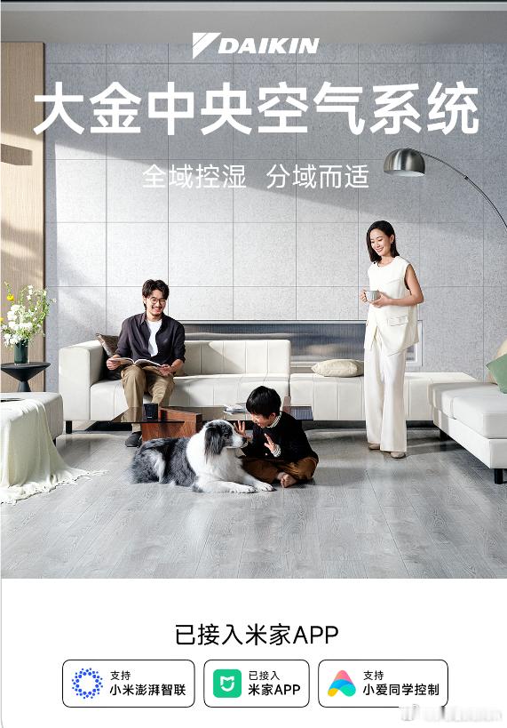 30+款大金中央空气系统已接入小米米家App，这应该是商用空调比较多吧，家用好像