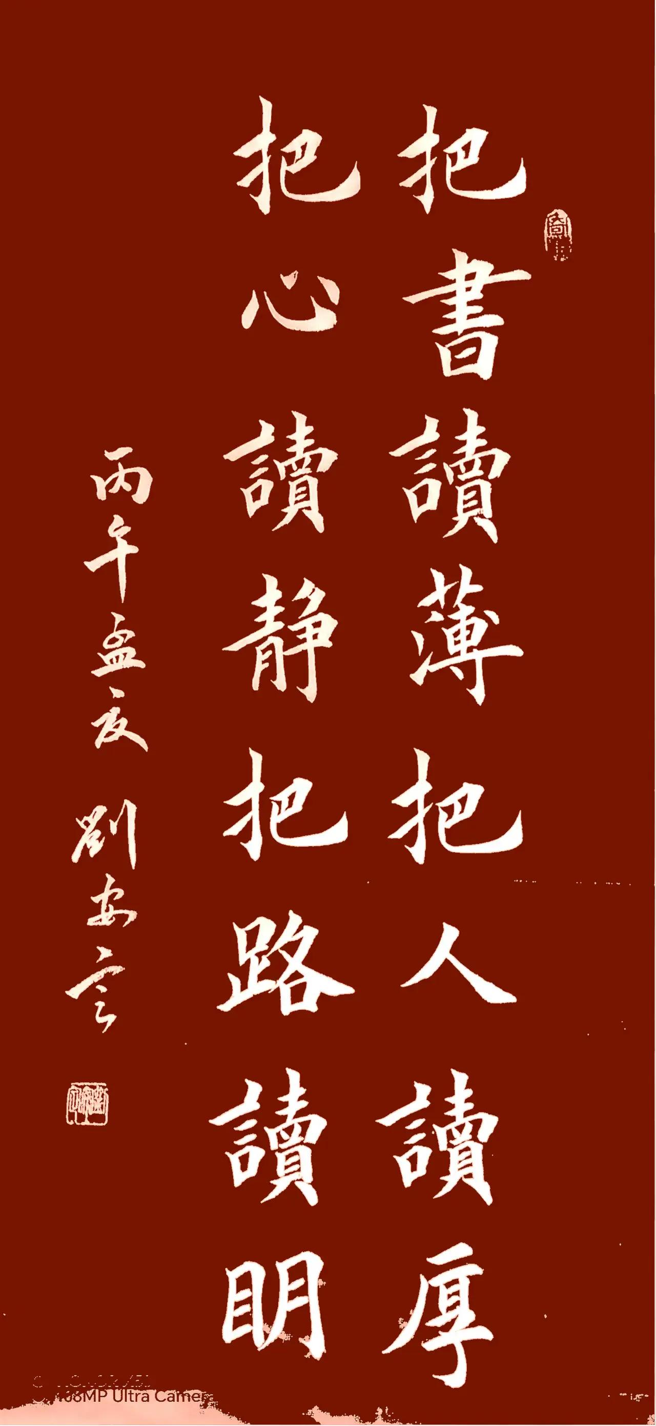 把书读薄，把人读厚；
把心读静，把路读明。
这幅对联很有意境，让人受到启迪。