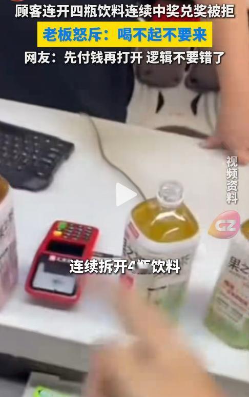 四川乐山，一女子买饮料时连开4瓶全都中奖，本以为运气爆棚，没想到兑奖时却惹来一身